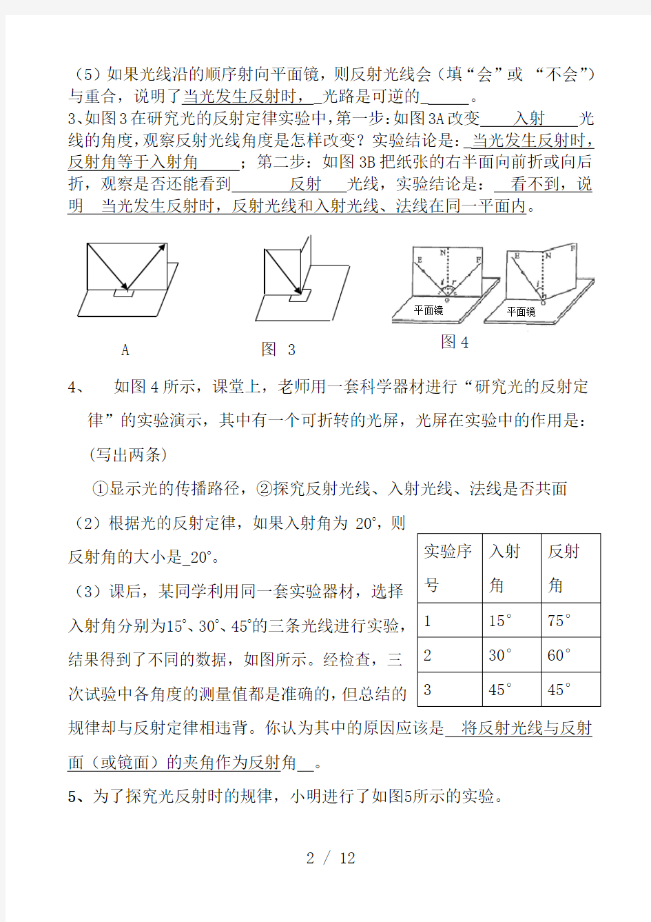 初二物理光学实验题专项练习【含答案】(1)