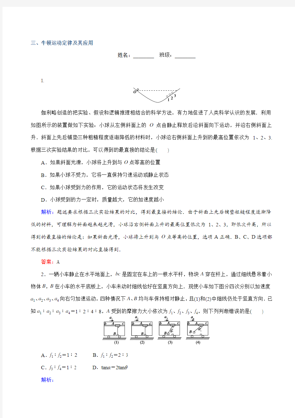 最新高考物理二轮复习测试三：牛顿运动定律及其应用_含解析