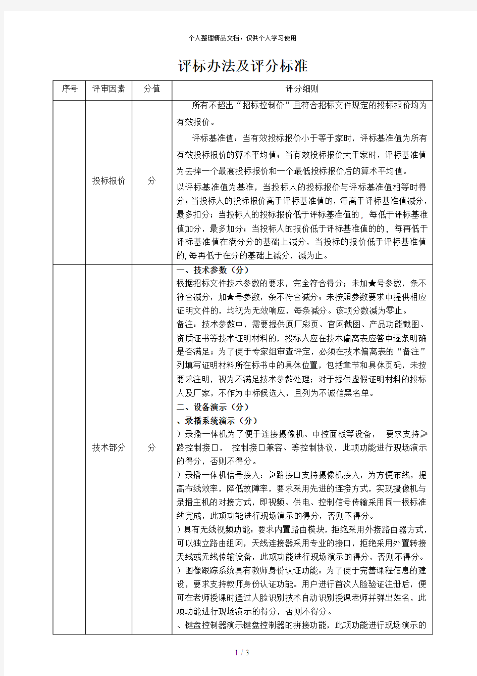 评标办法及评分标准