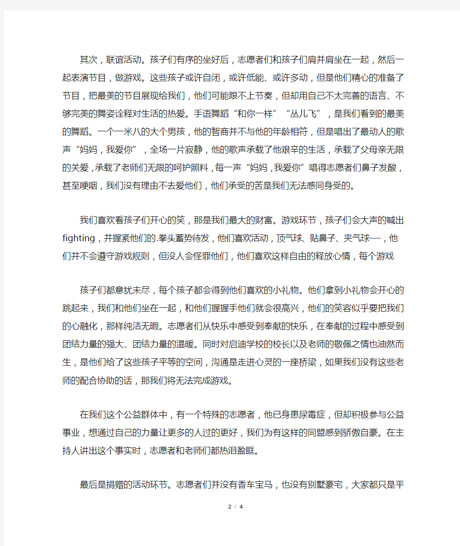 关爱智障儿童活动工作总结