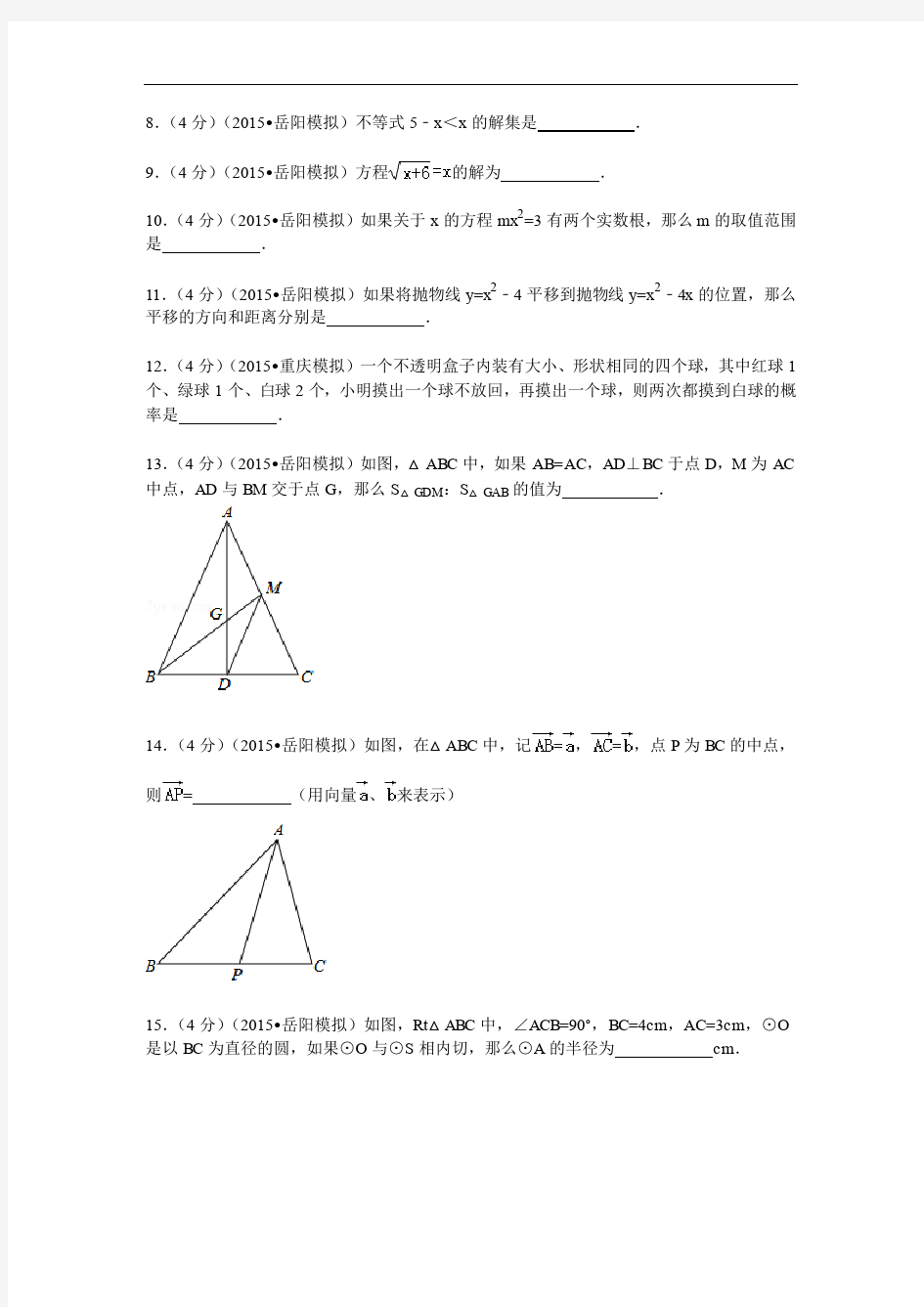 2020年上海市杨浦区中考数学二模试卷及答案解析(pdf版)