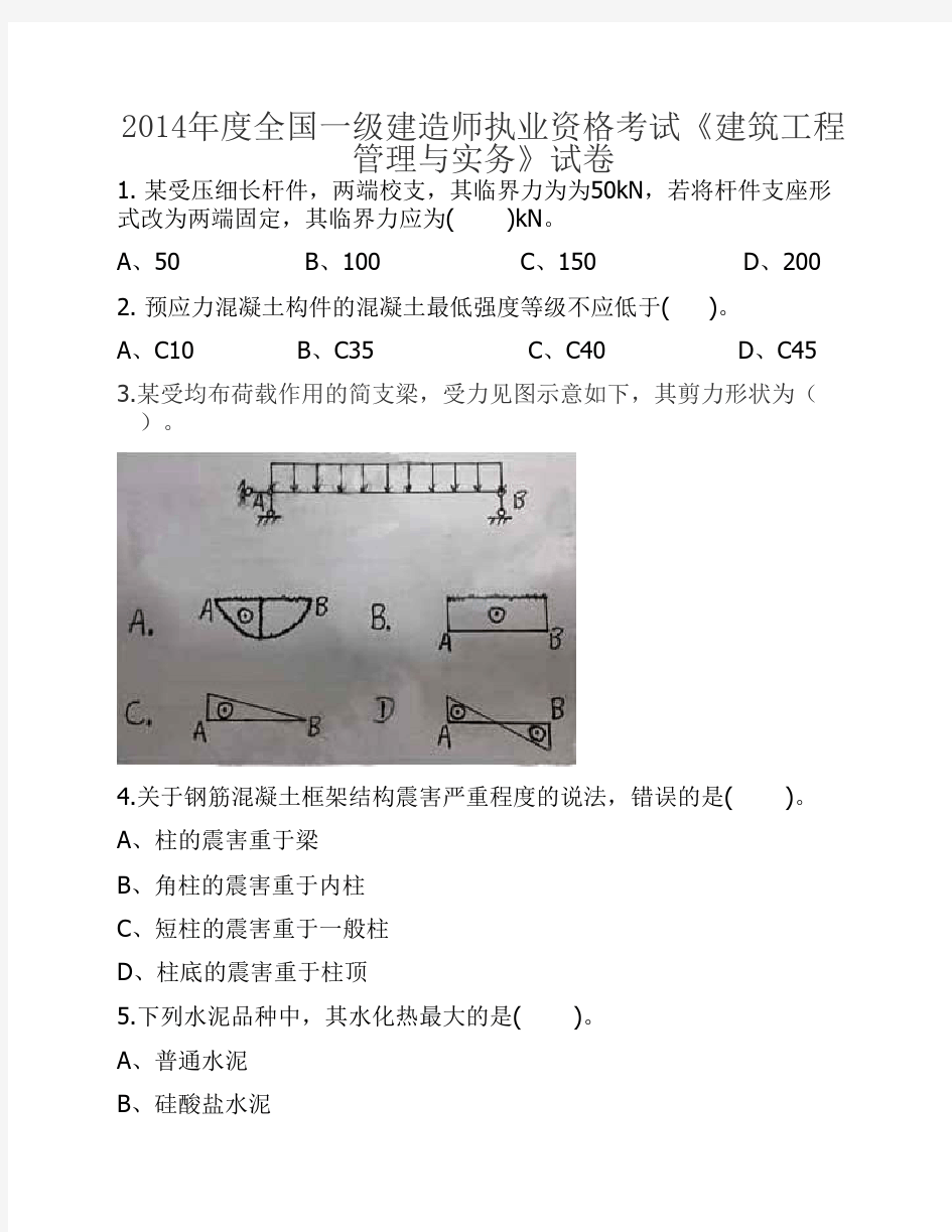 2014年一建建筑真题