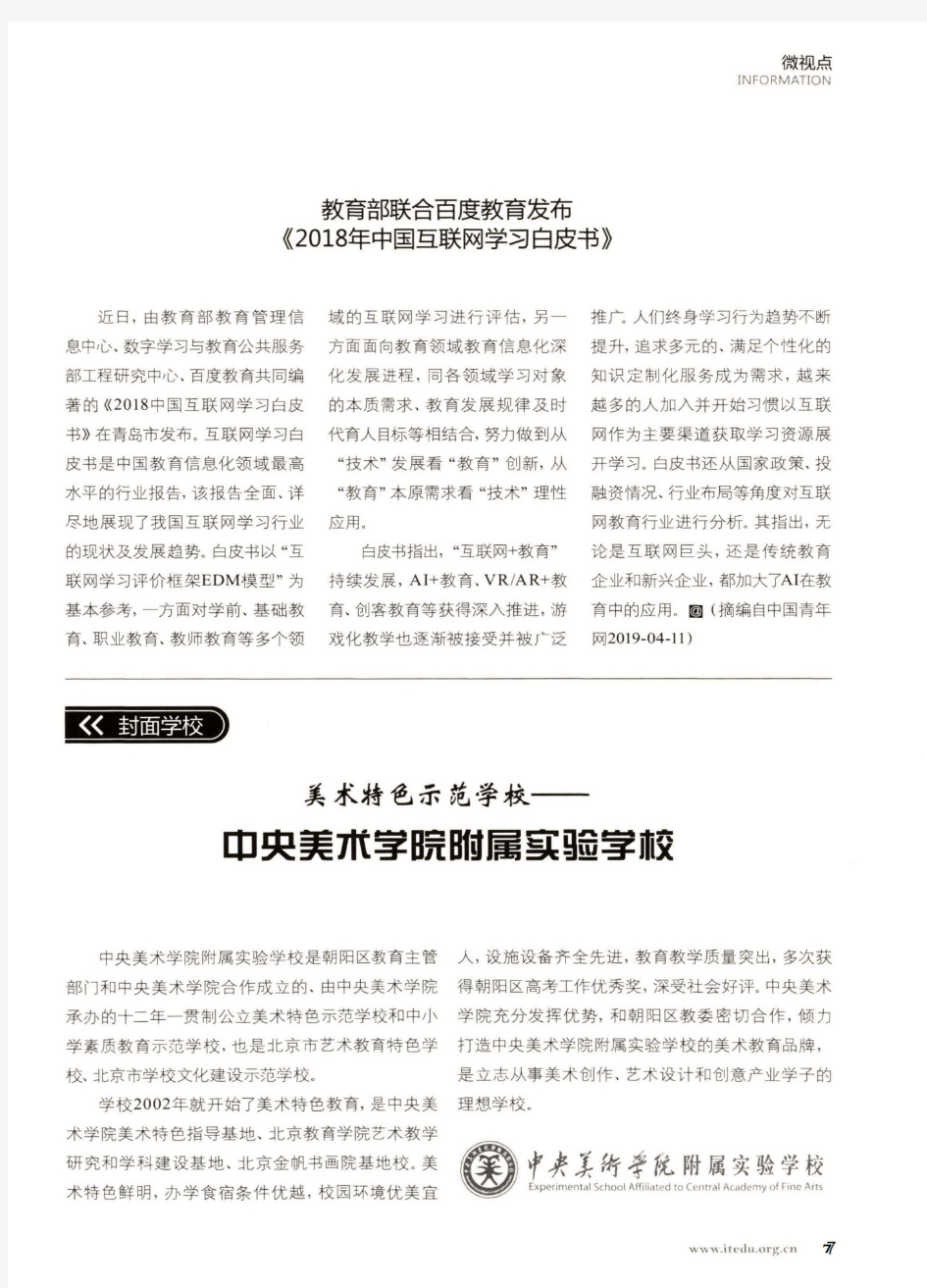 教育部联合百度教育发布《2018年中国互联网学习白皮书》