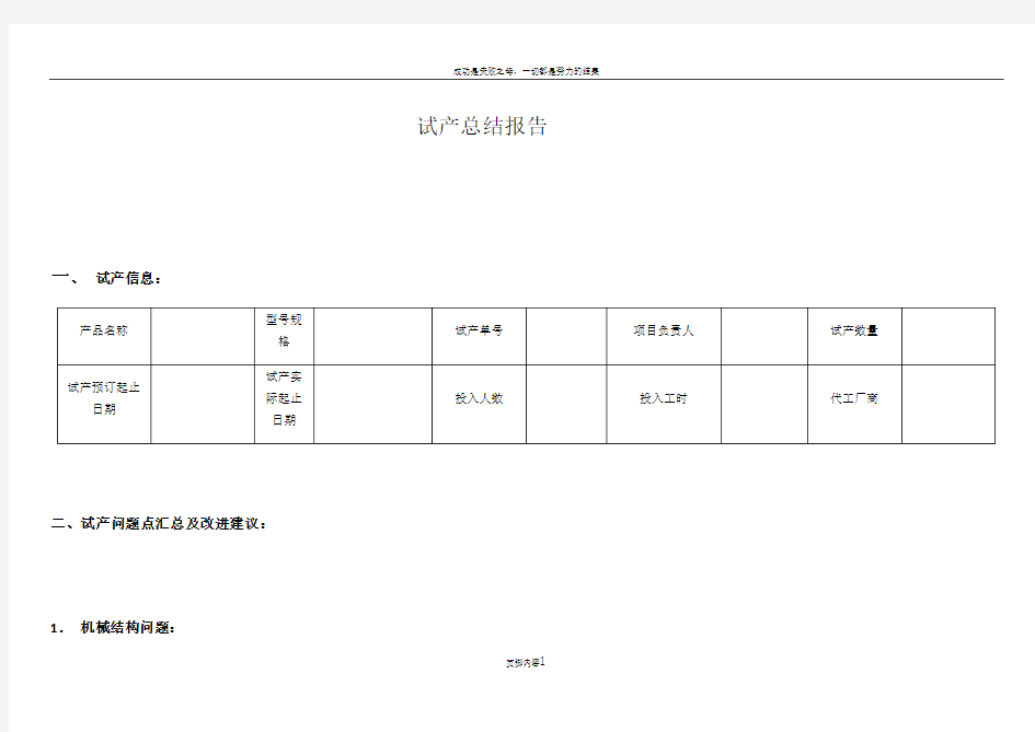 产品试产总结报告