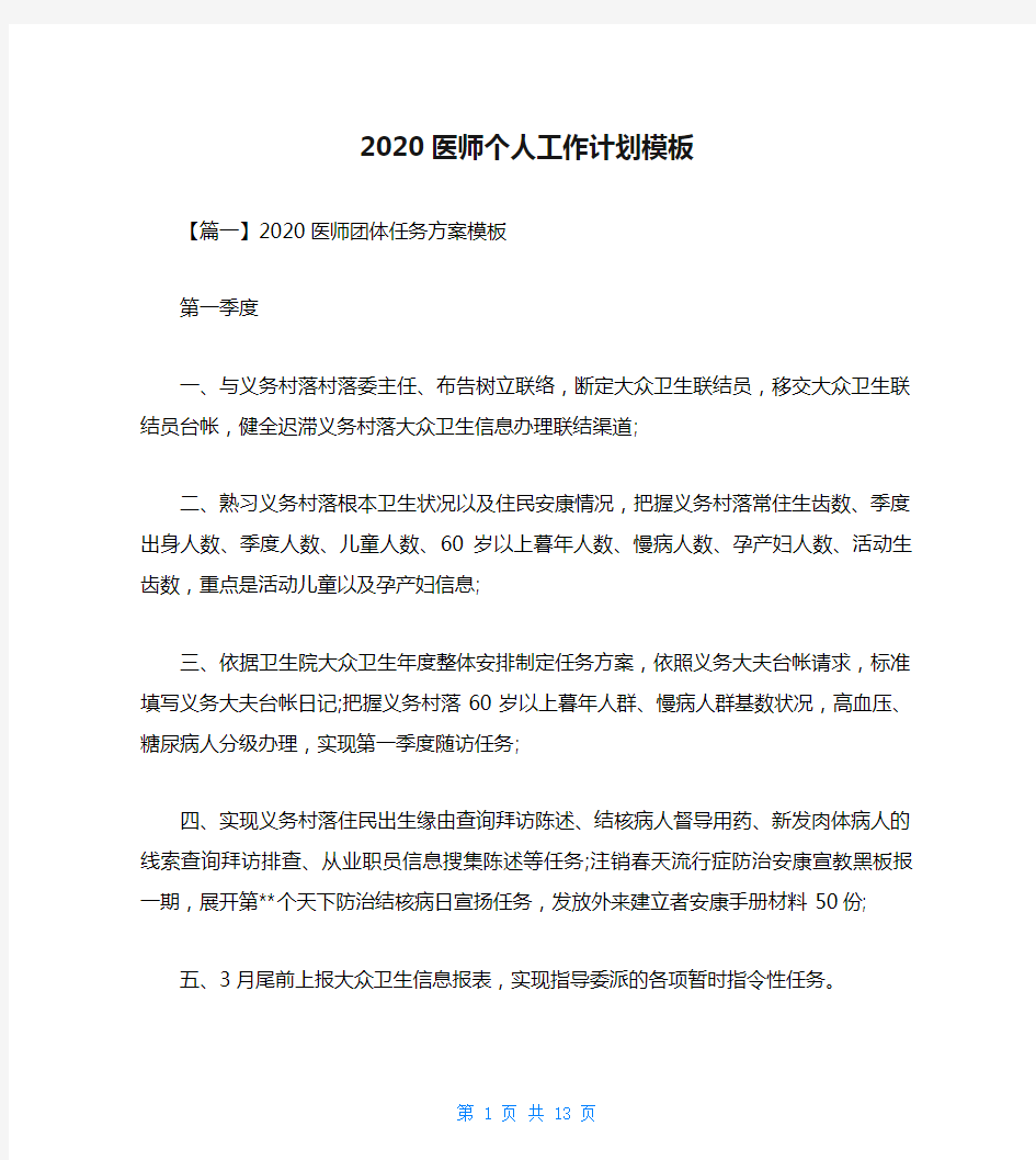 2020医师个人工作计划模板