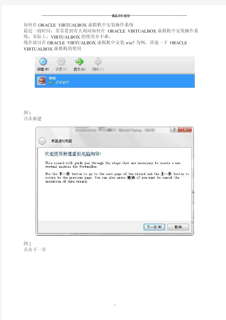 如何在ORACLE VIRTUALBOX虚拟机中安装操作系统