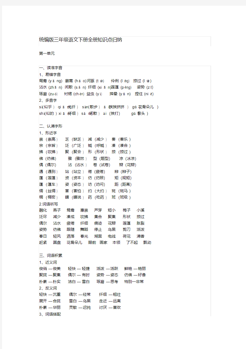 统编版三年级语文下册全册知识点归纳