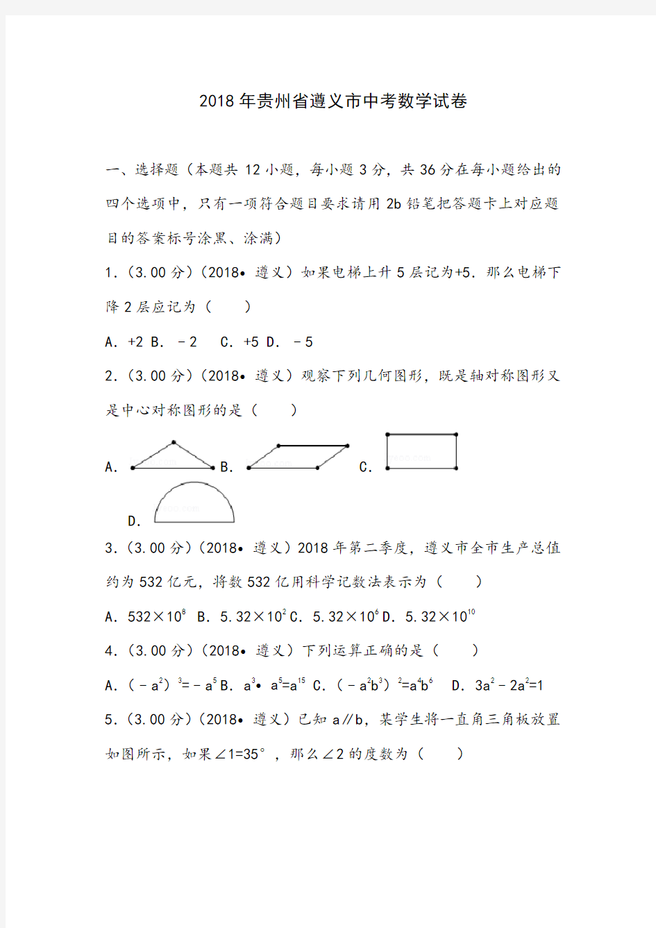 人教版八年级数学上册2018年贵州省遵义市中考数学试卷