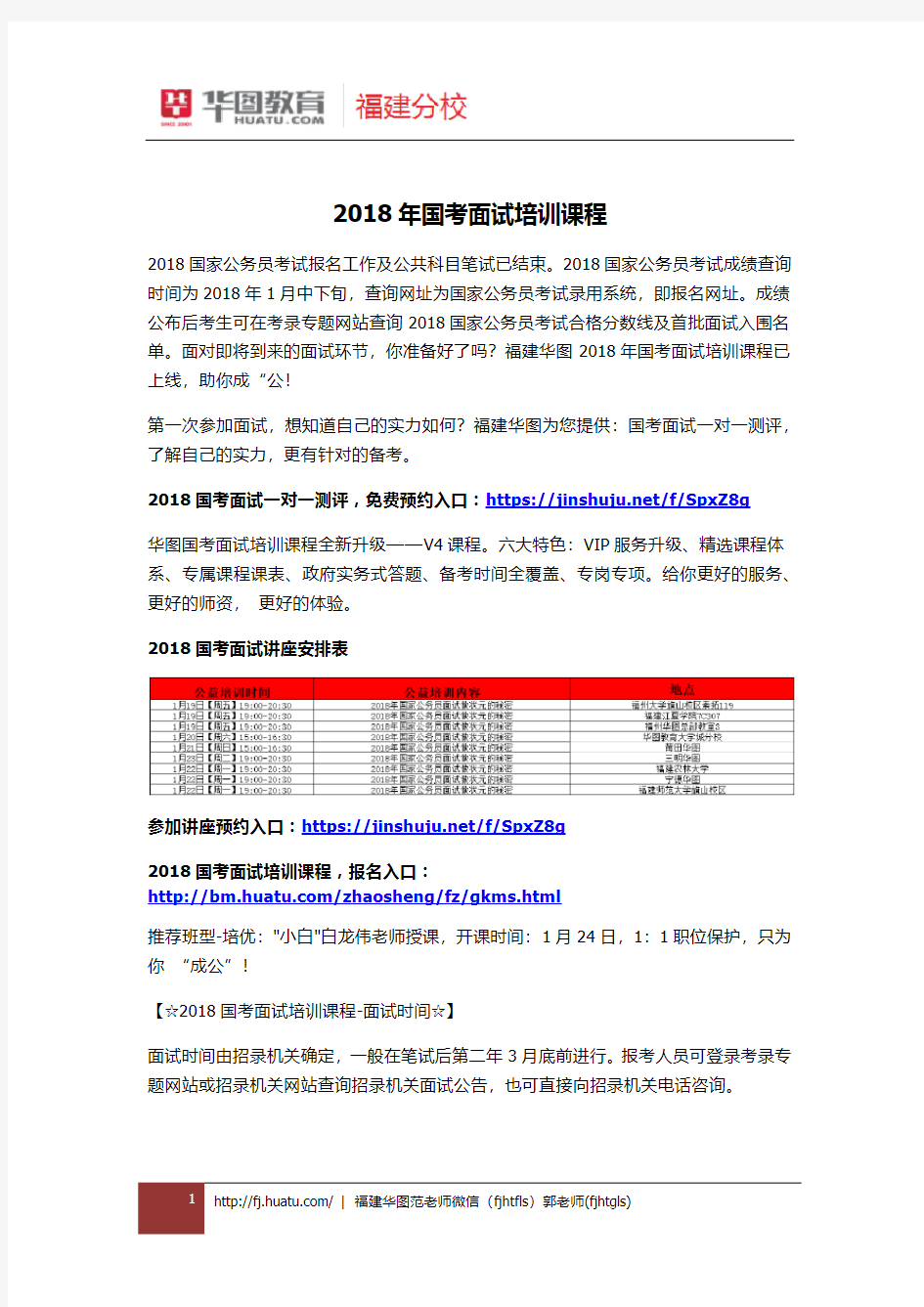 2018年国考面试培训课程