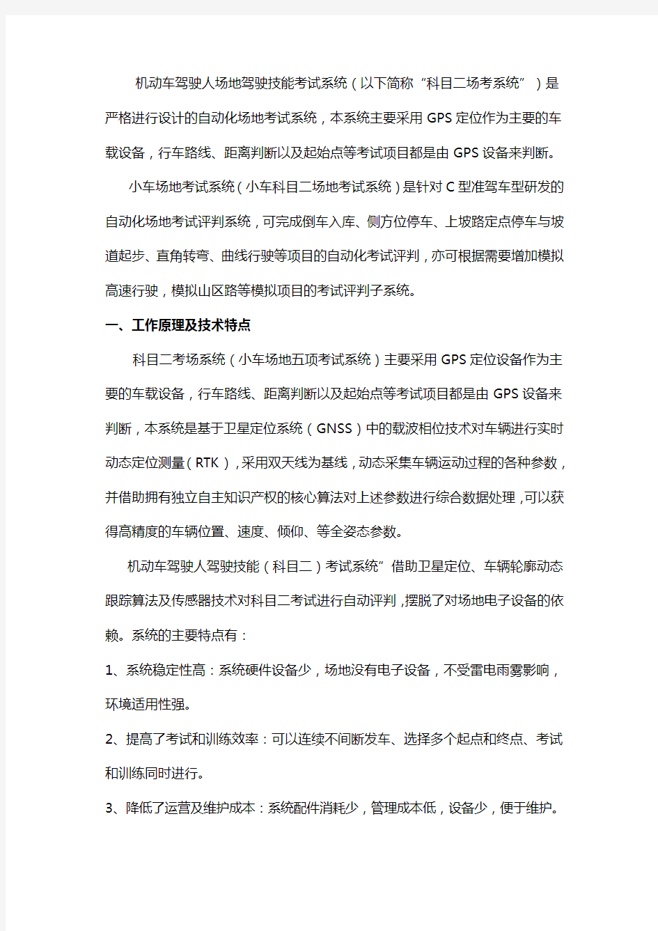 驾驶员考试系统介绍