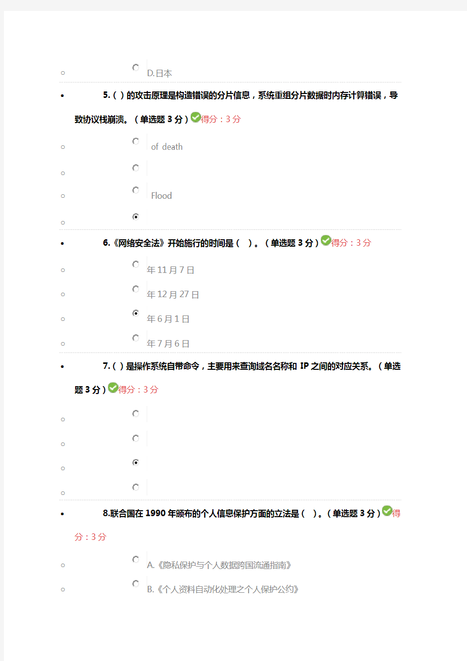 2019河北省继续教育网络安全试题及答案