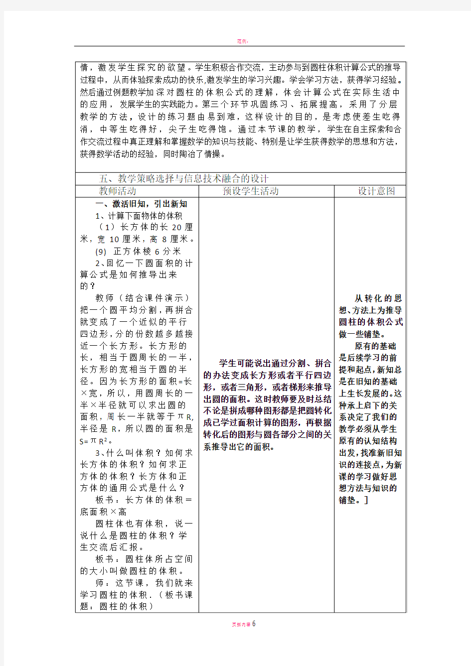 教学设计方案模板 (1)