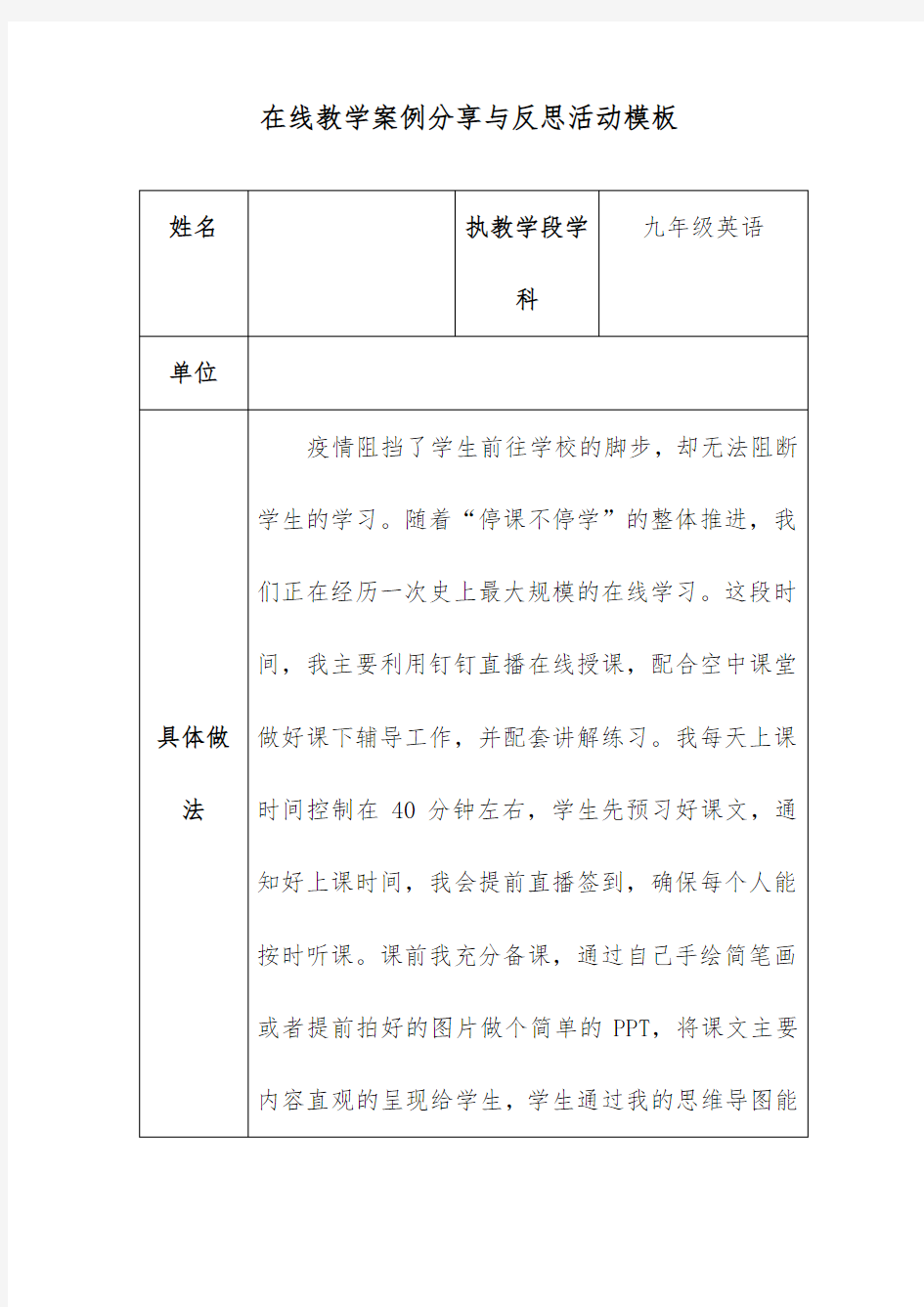 九年级英语在线教学案例分享