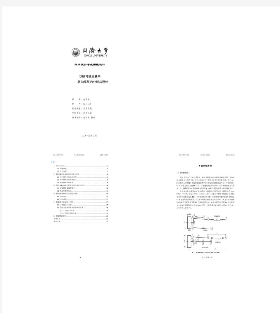 同济大学汽车设计课程设计-图文.