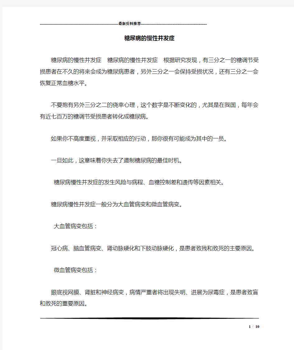 糖尿病的慢性并发症