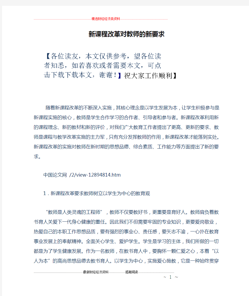 新课程改革对教师的新要求