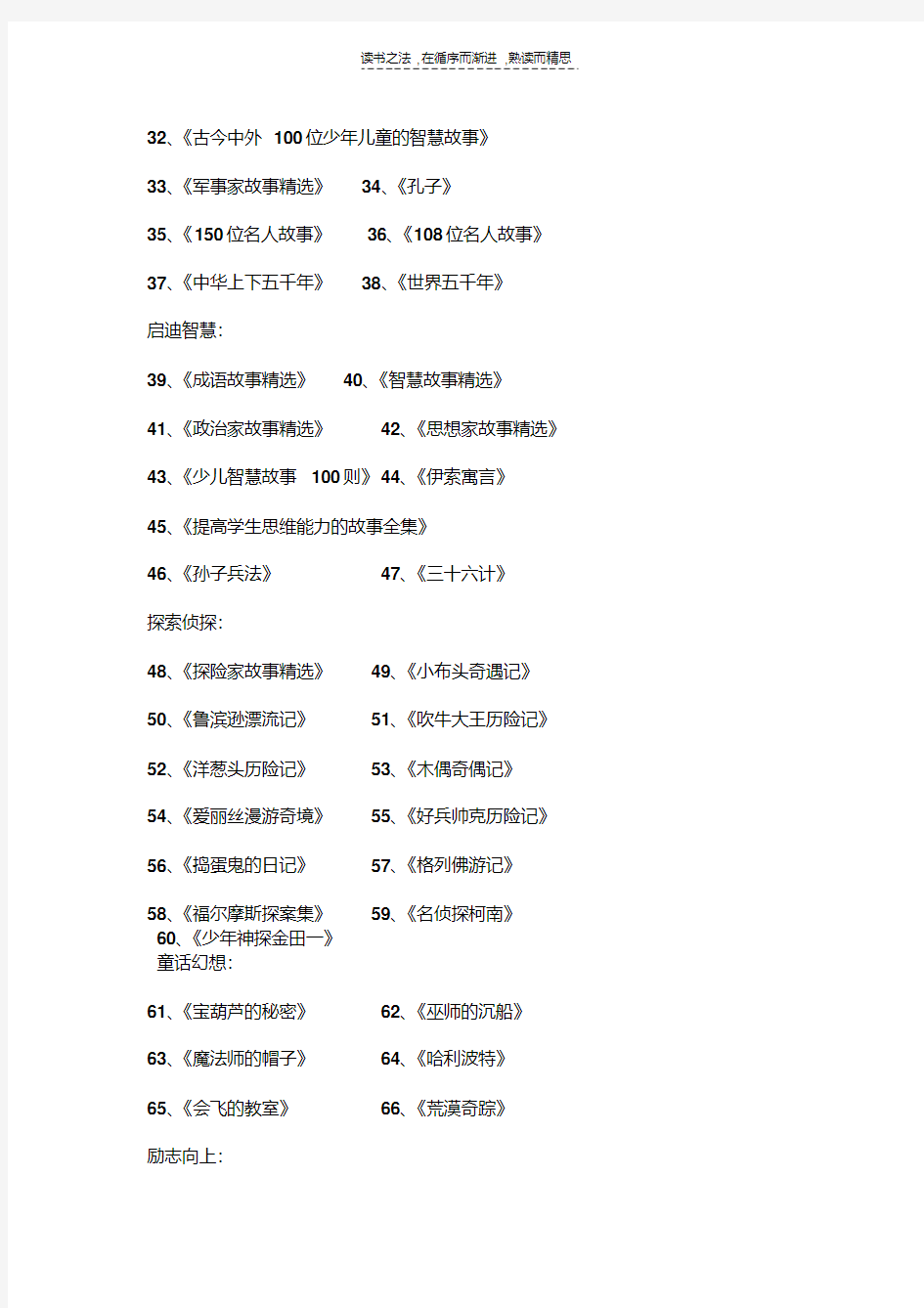 适合小学五年级学生阅读的书籍