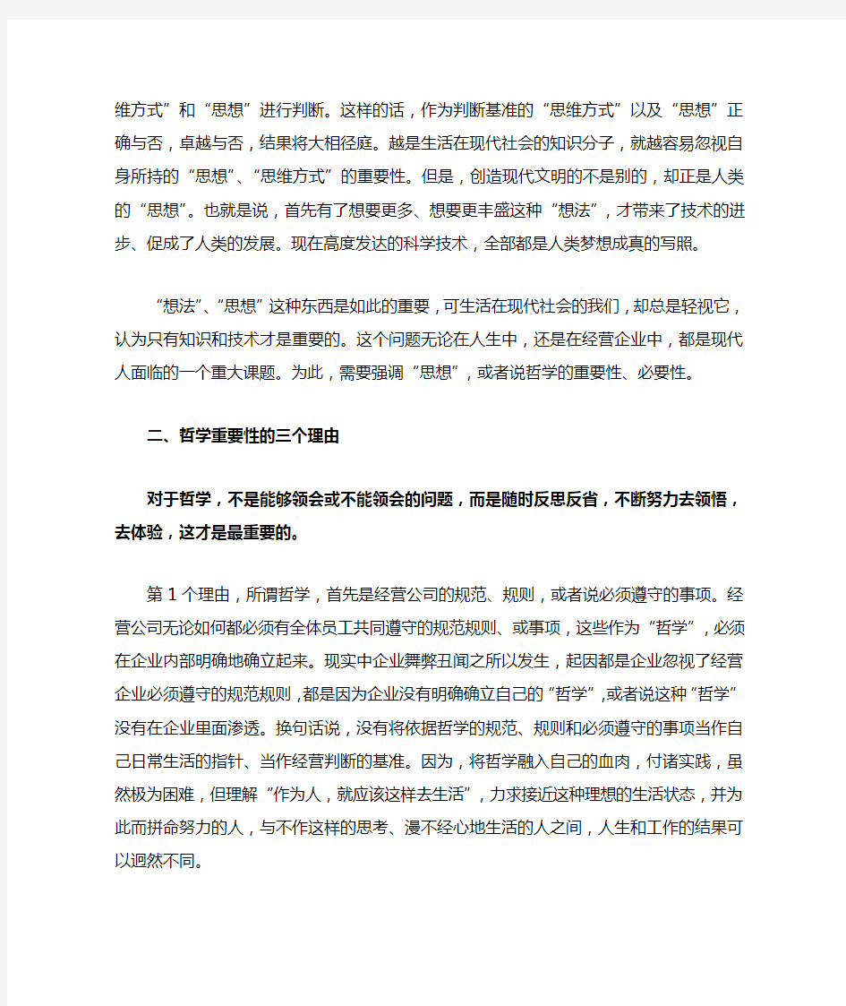 哲学就是优秀的思维方式1