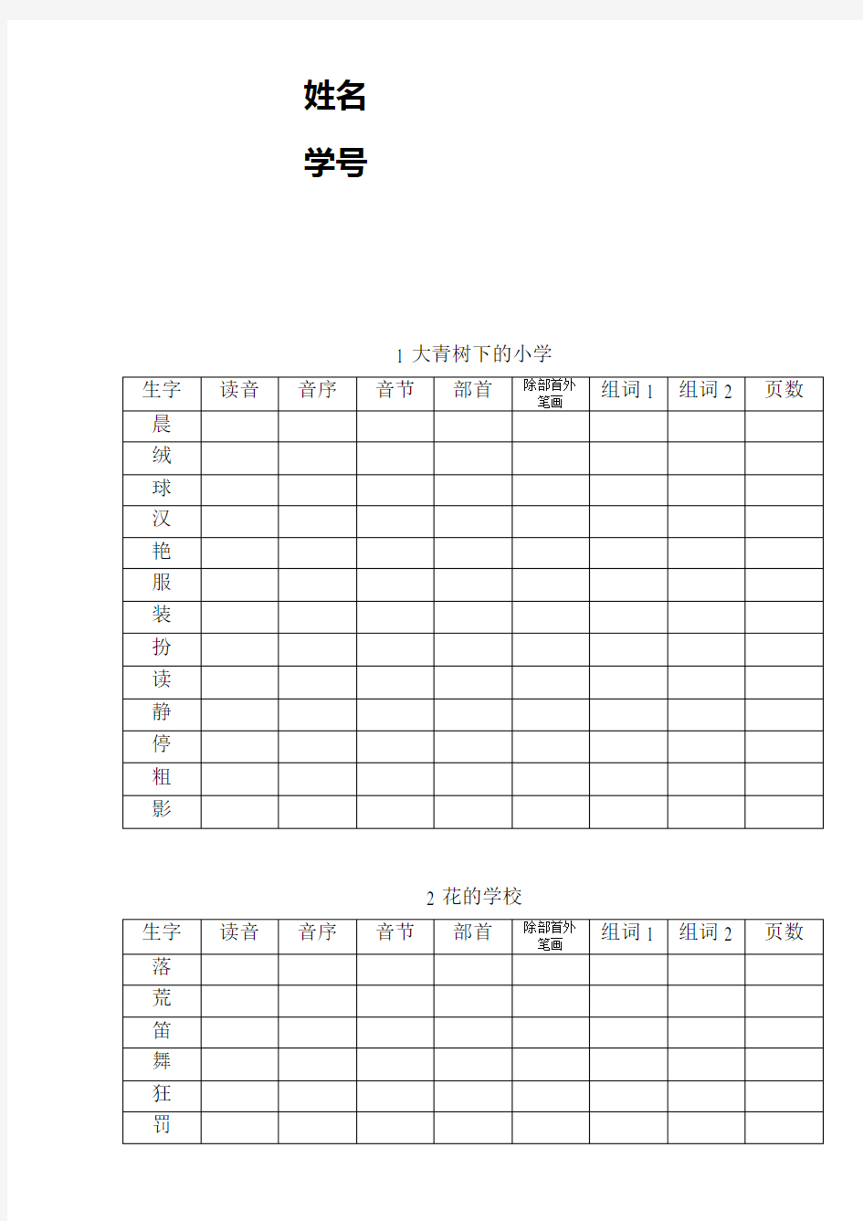 部编版三年级上册生字预习