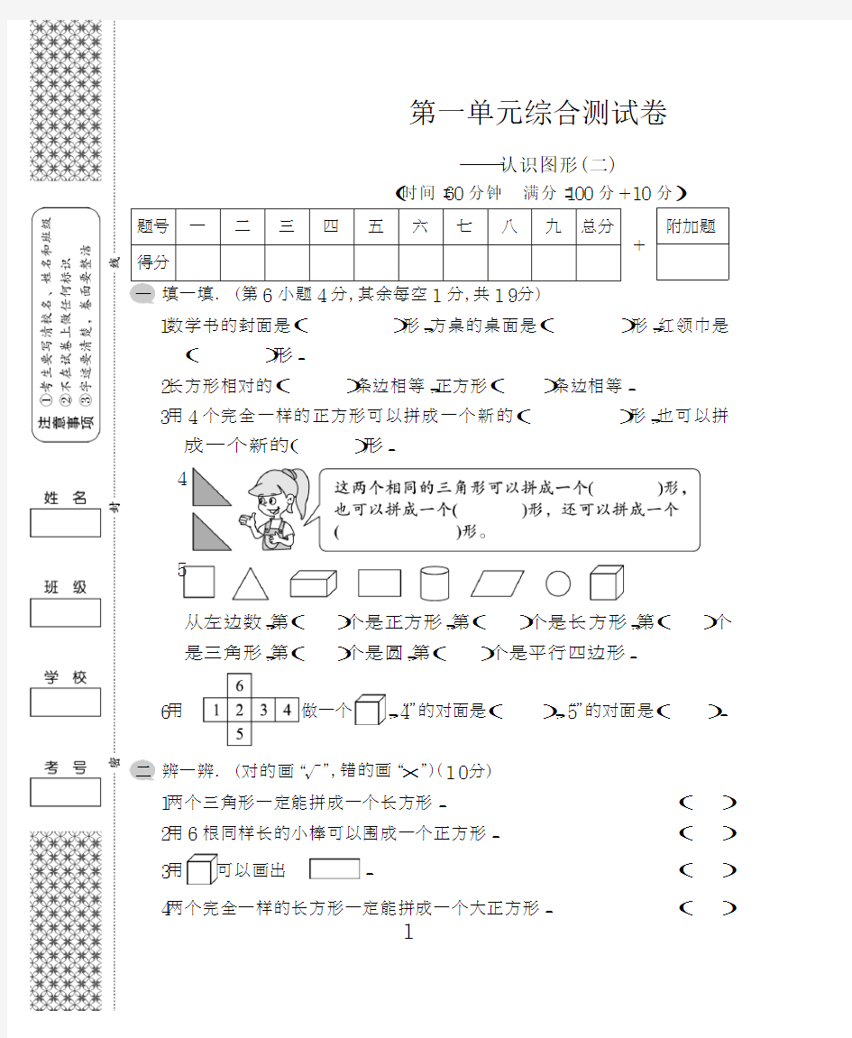 人教版数学一年级下册第一单元测试卷