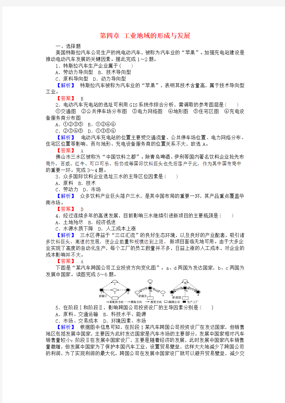 人教版地理必修2第四章《工业地域的形成与发展》word章末检测(含解析)