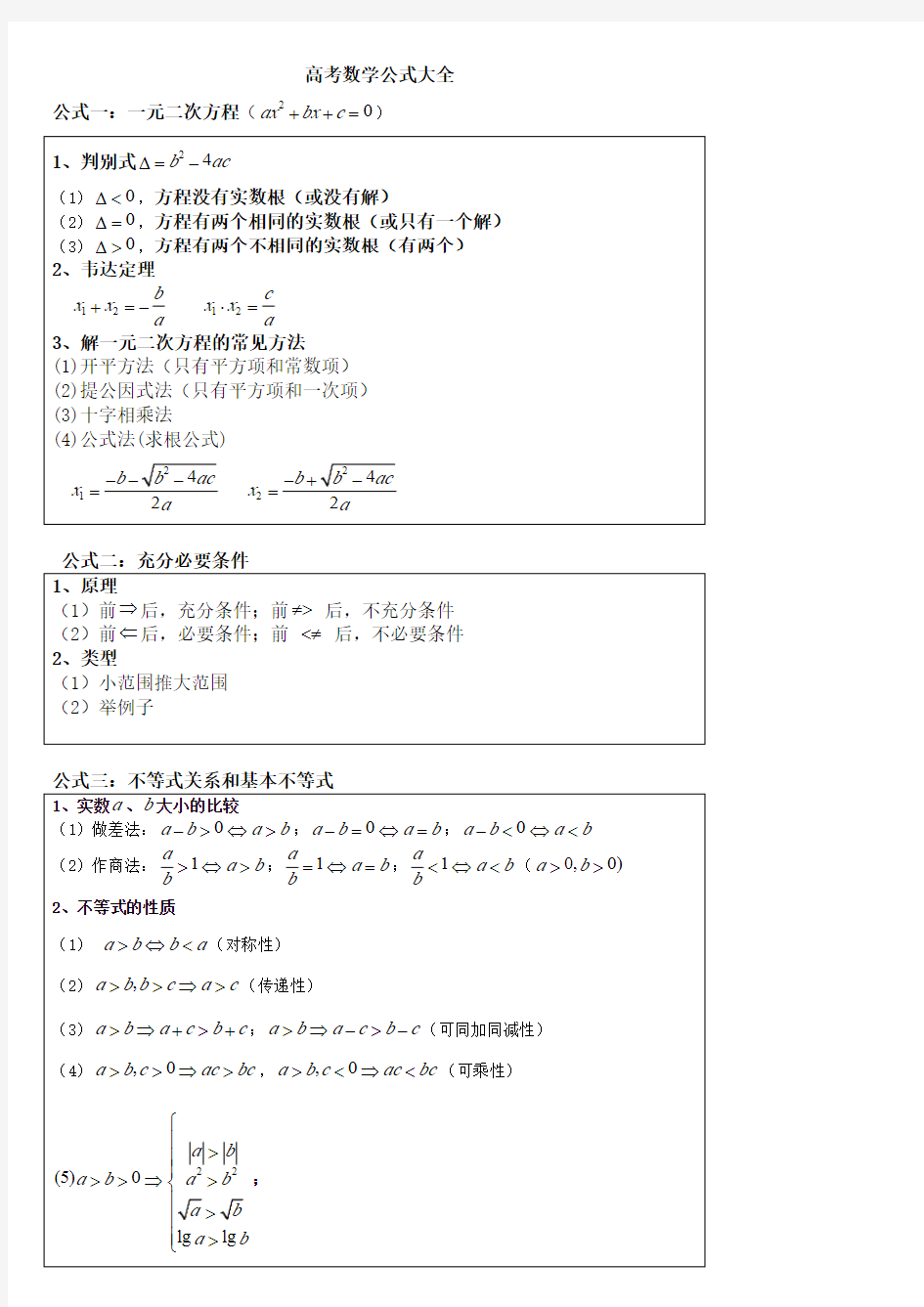 2021高考数学公式大全