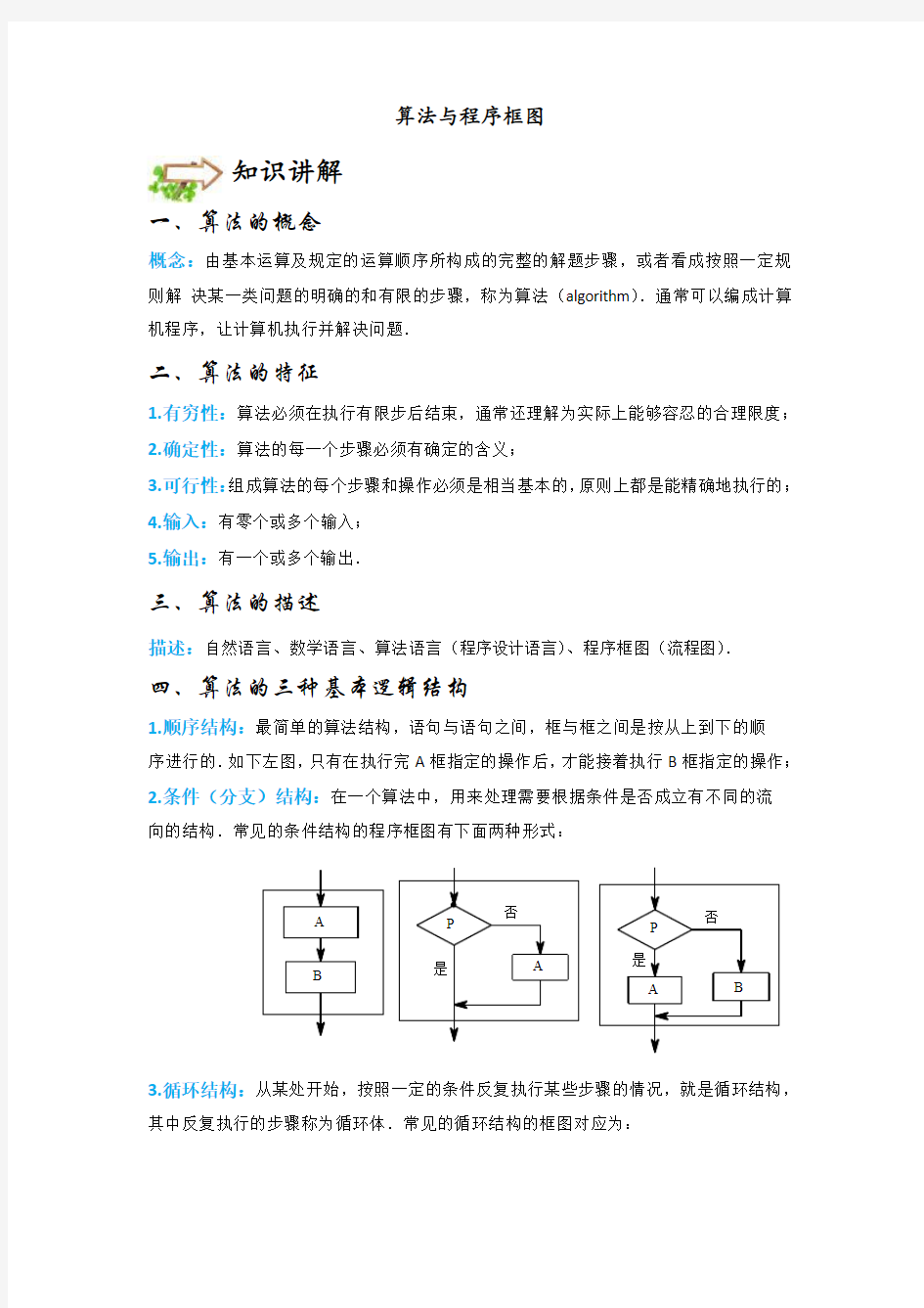 人教版高中数学必修三尖子班讲义