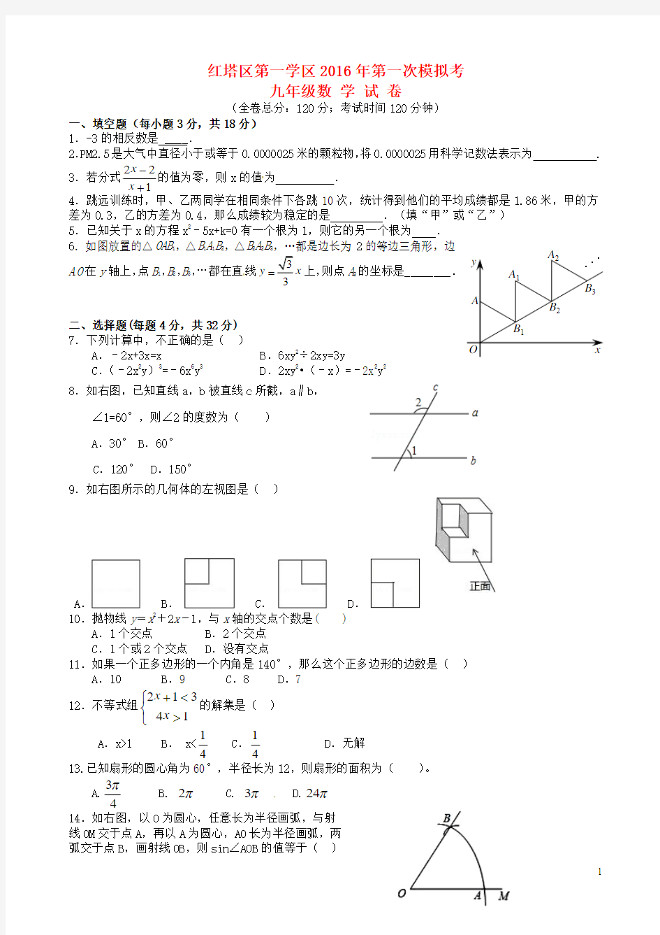 云南省玉溪市红塔区第一学区届九年级数学第一次模拟试题【含解析】