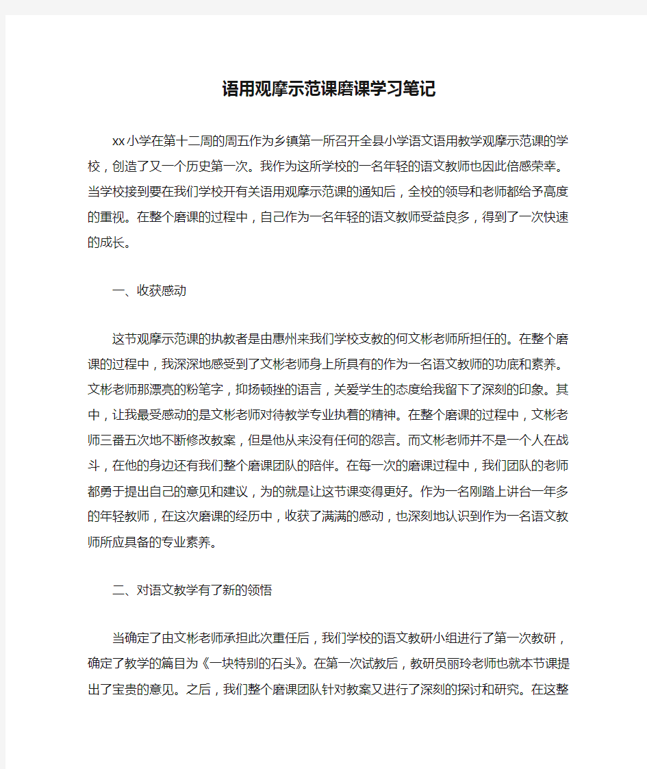 语用观摩示范课磨课学习笔记