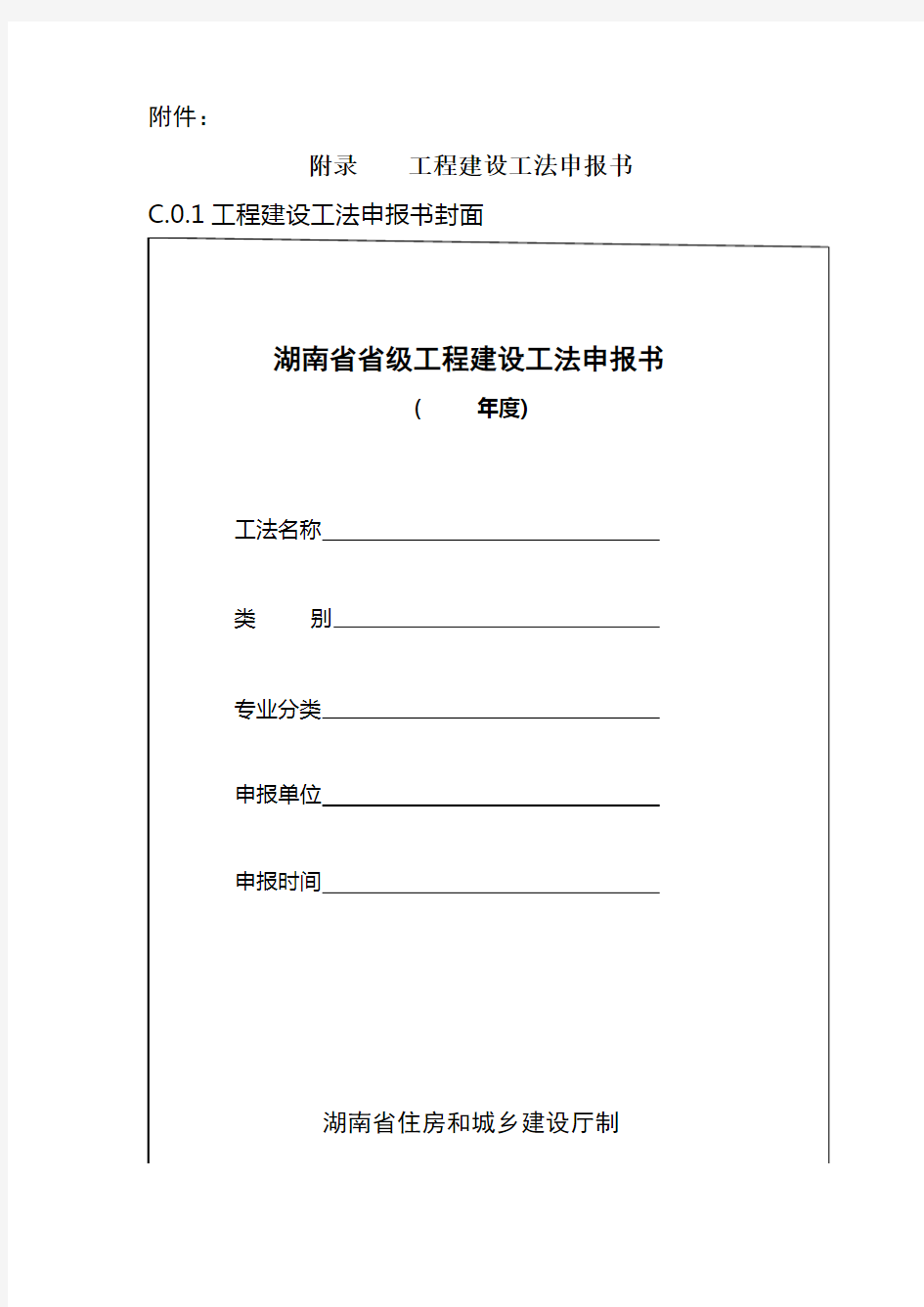 湖南省工程建设工法编写规定样本