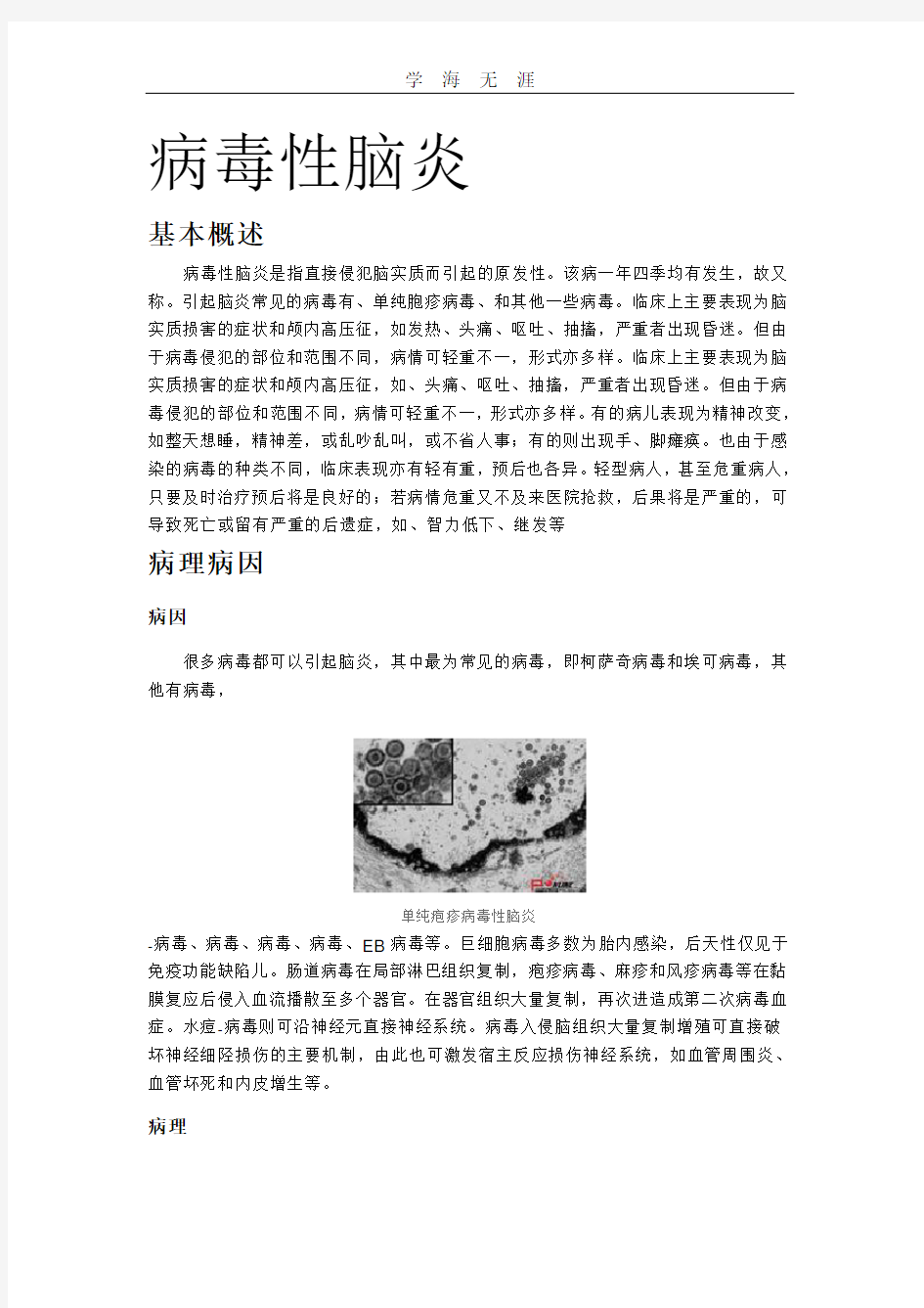 2020年病毒性脑炎.pdf