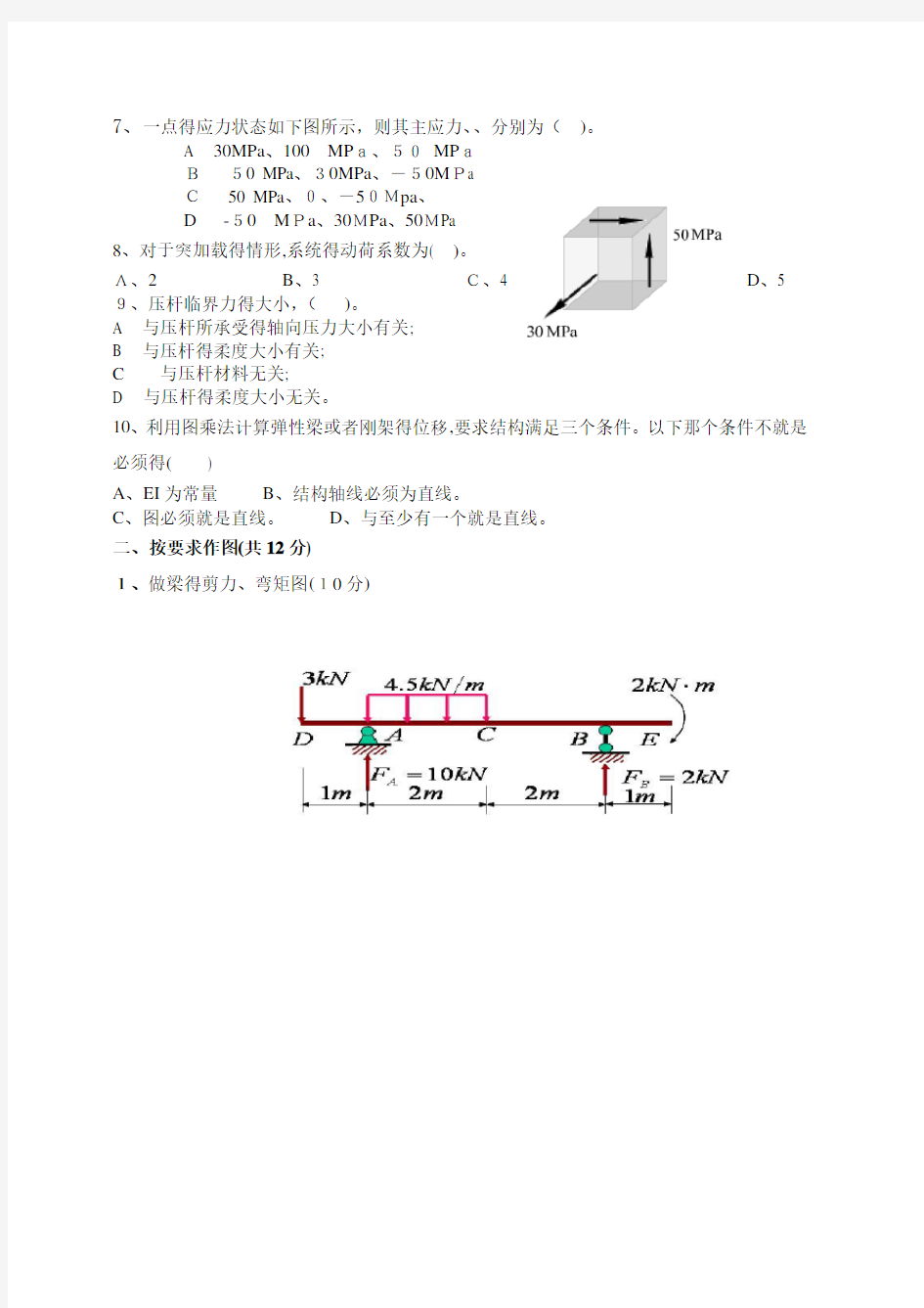 —材料力学材料力学试题及答案)