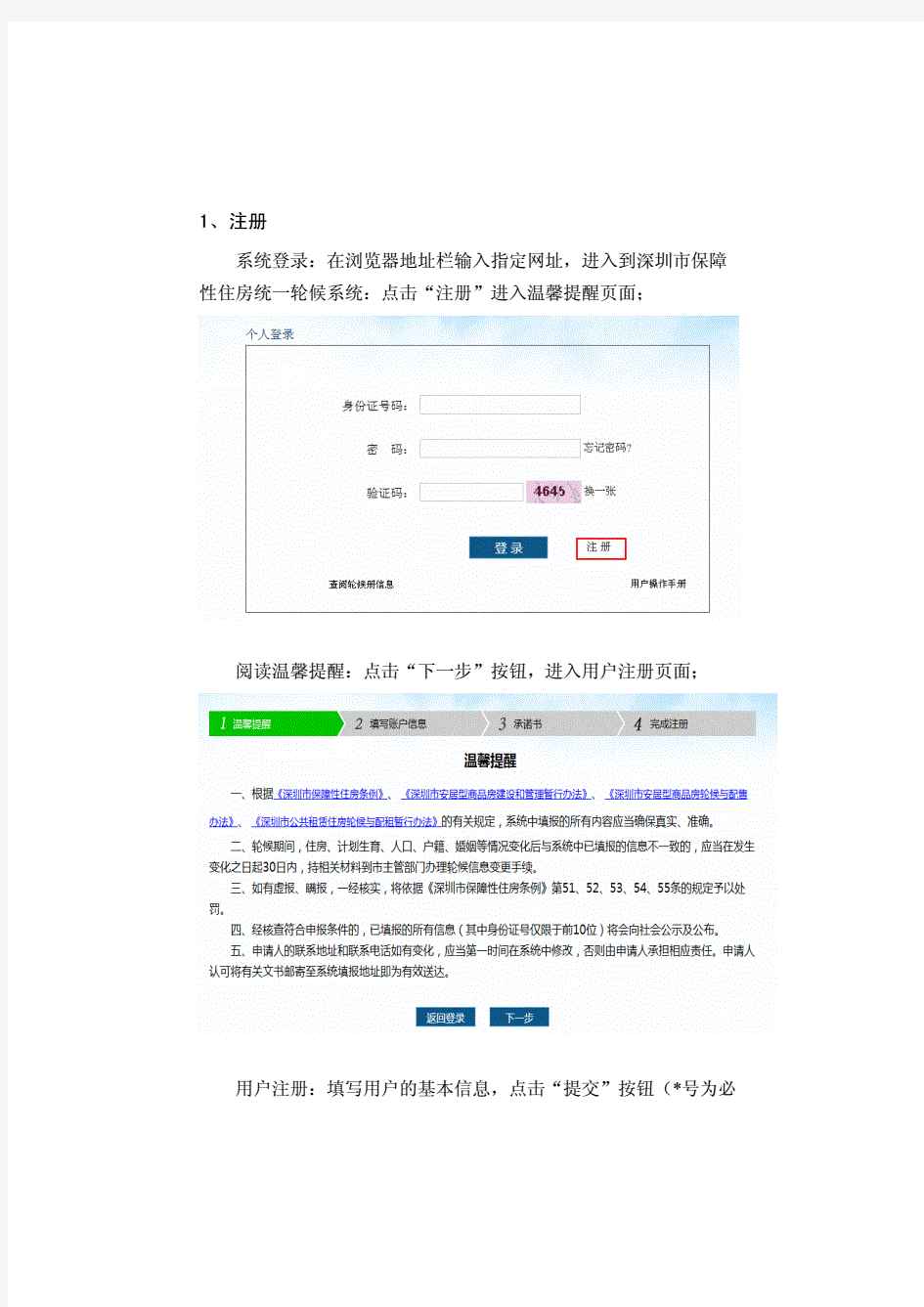 深圳市保障性住房轮候系统-统一身份认证平台