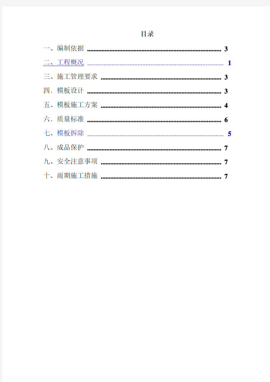 散拼模板方案知识讲解