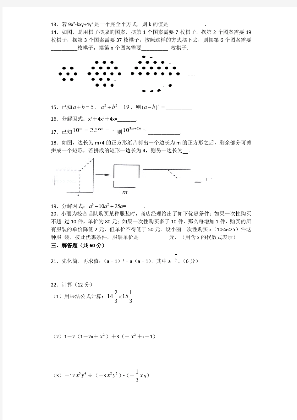 整式的乘法因式分解单元测试题