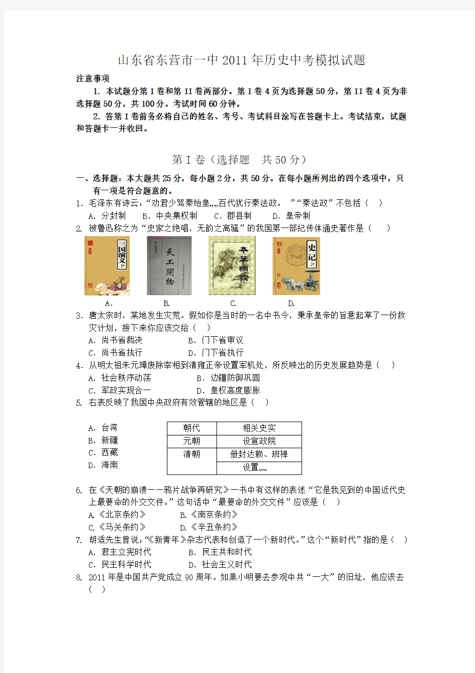 2011年中考历史冲刺模拟测试题10