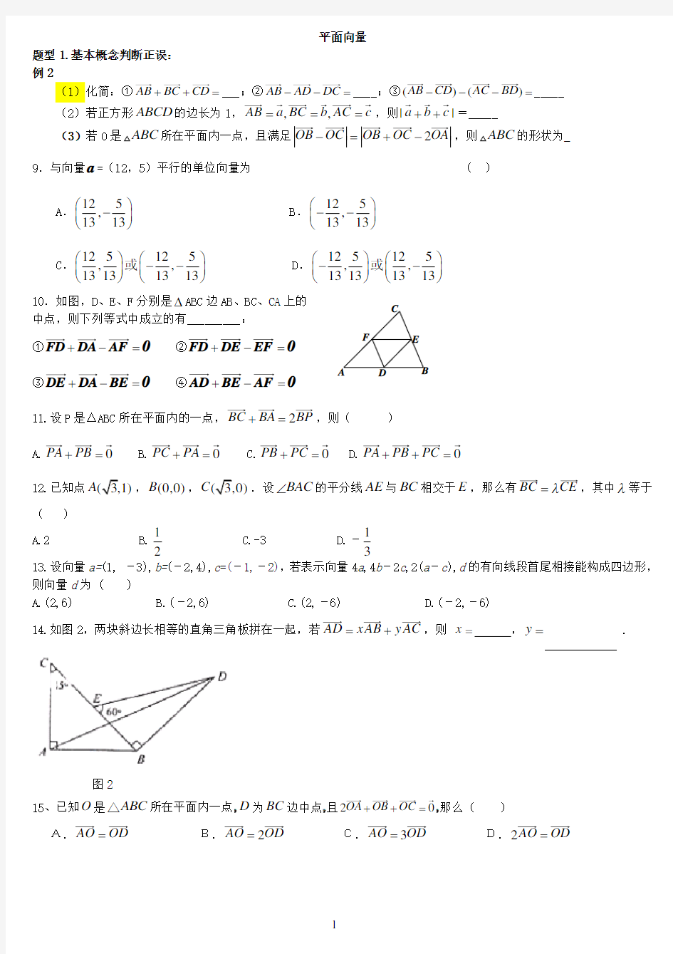 平面向量典型题型大全