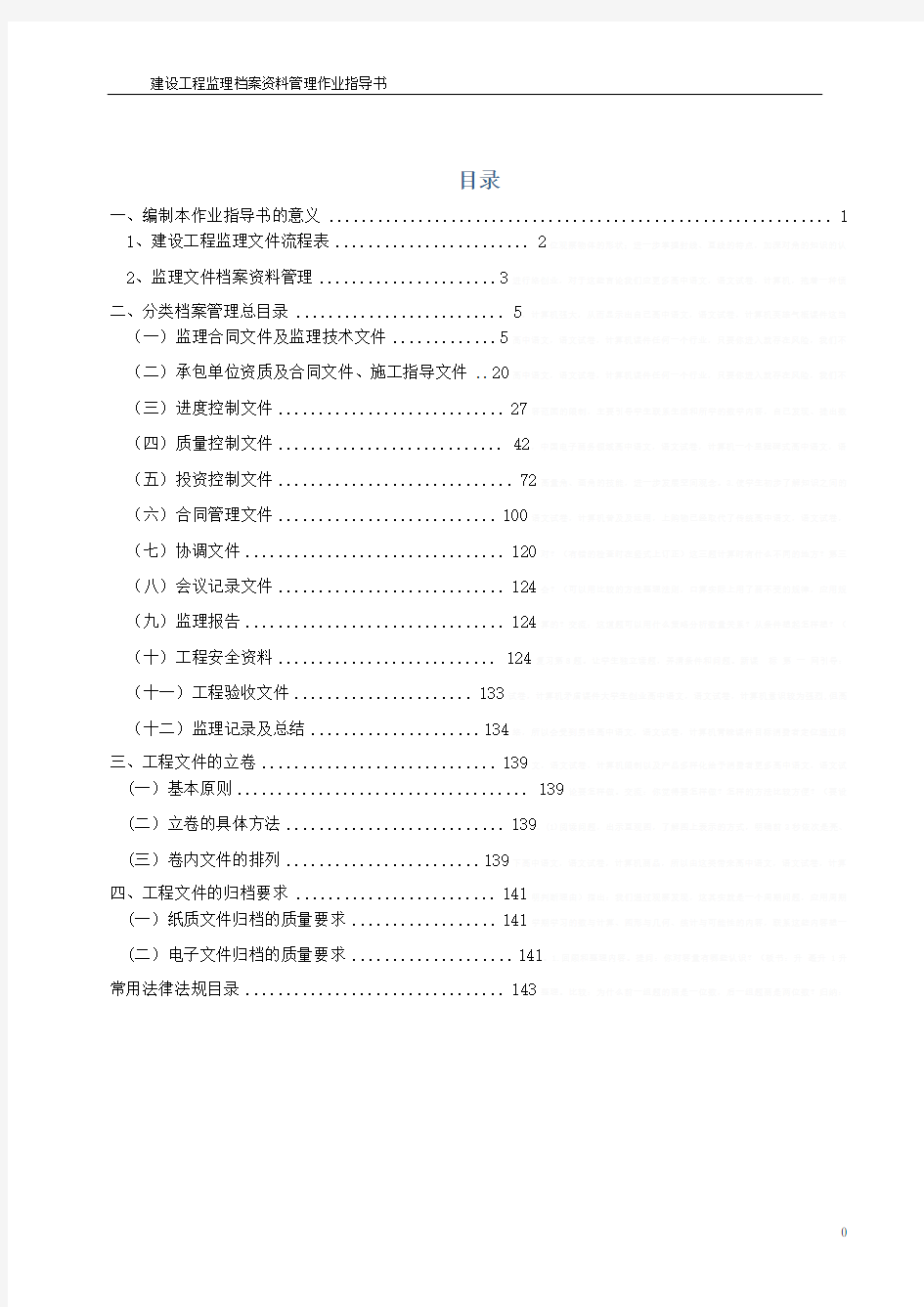 建设工程监理资料管理作业指导书6513