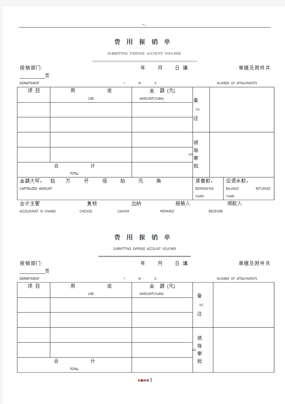 费用报销单模板