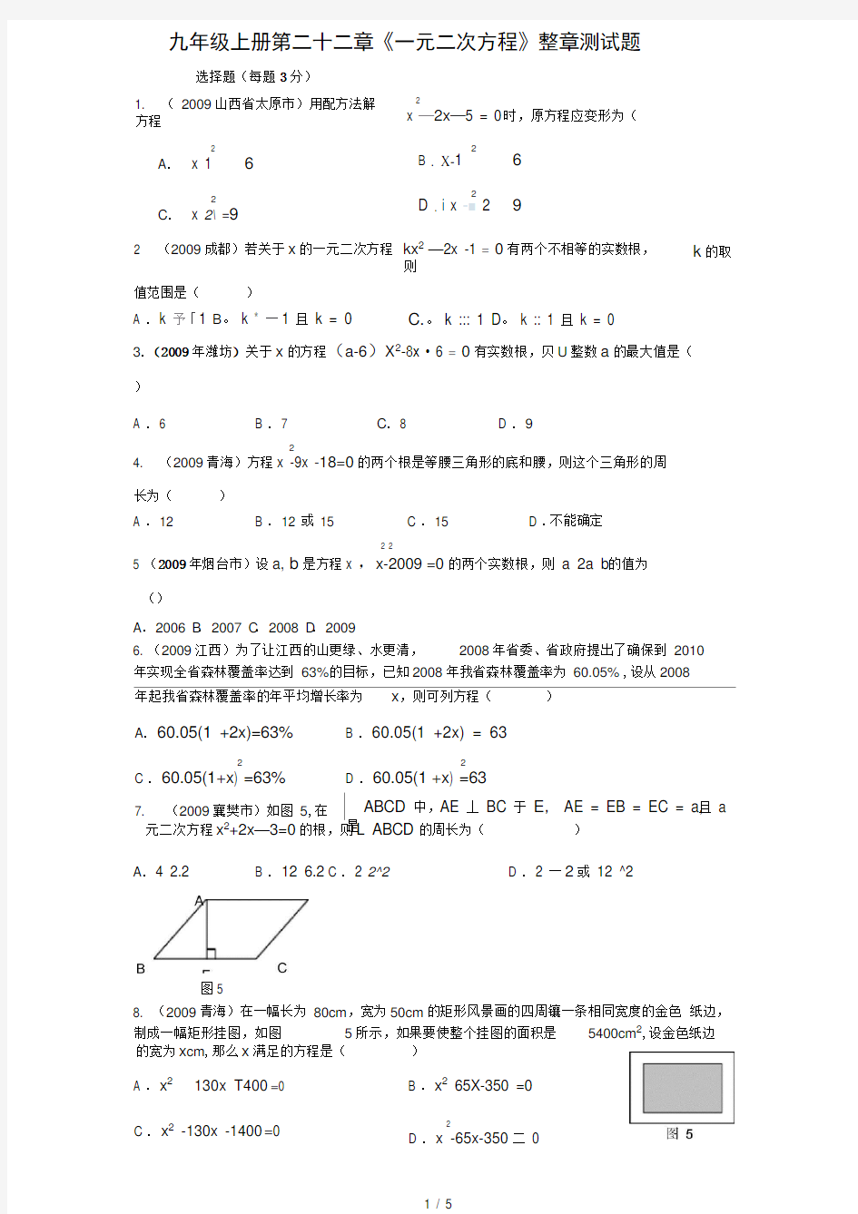 九年级数学一元二次方程测试题(含答案)