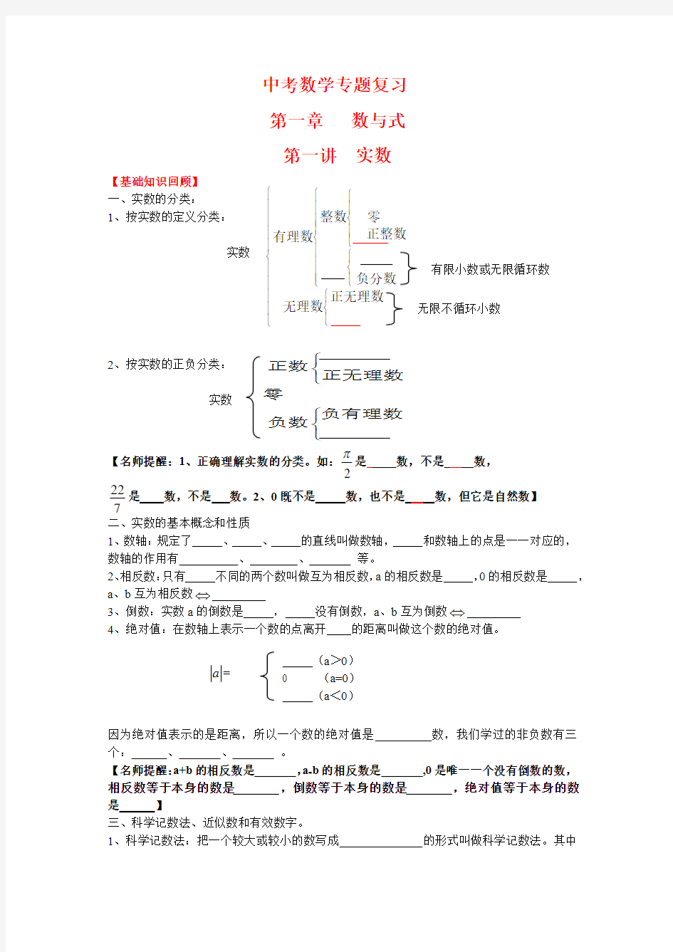 中考数学专题复习——实数