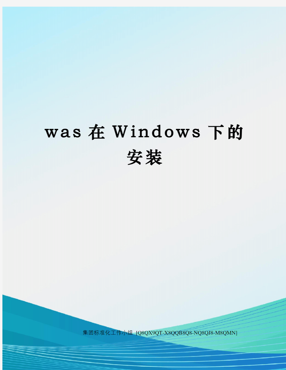 was在Windows下的安装