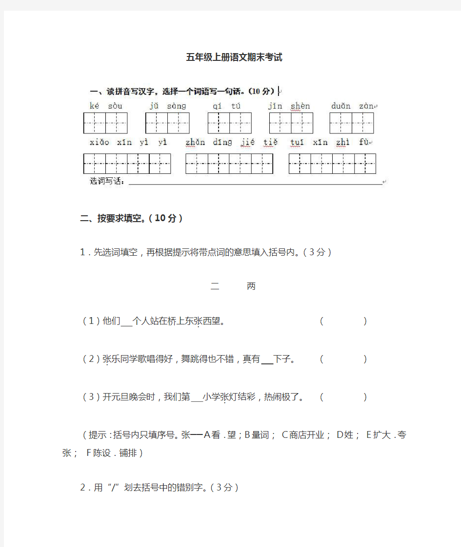 五年级上册语文期末试卷及答案