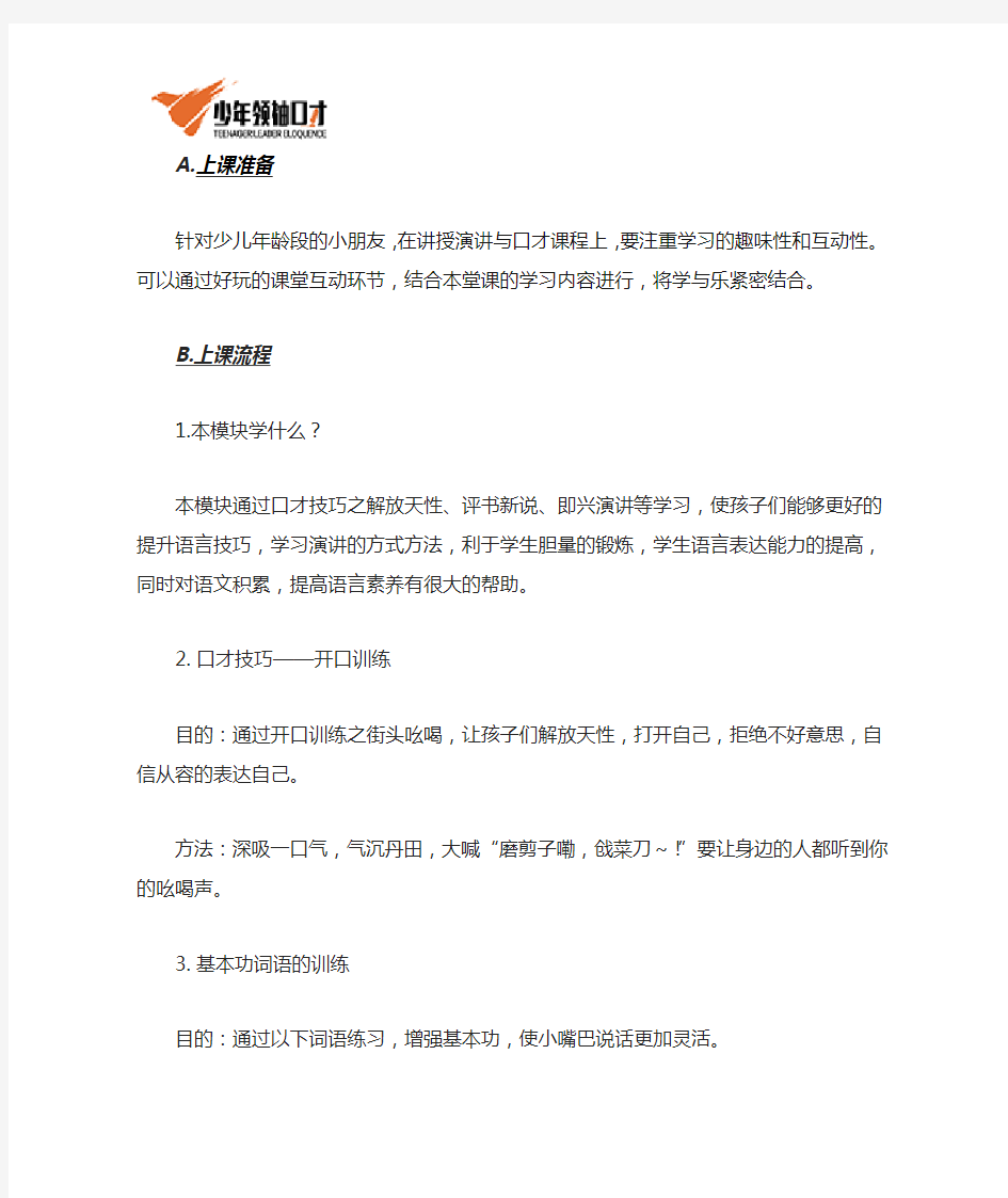 少儿口才表演课程教案——少儿演讲课怎么上