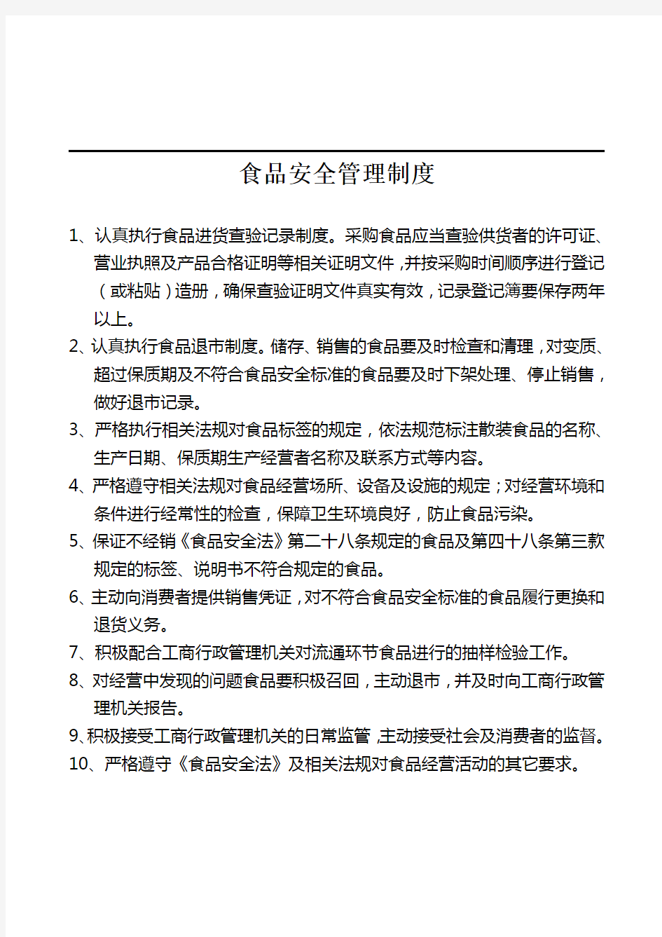 从业人员健康管理制度和食品安全管理制度