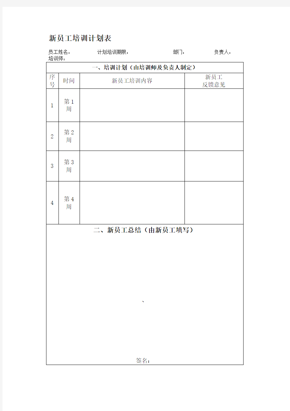 新主播培训计划