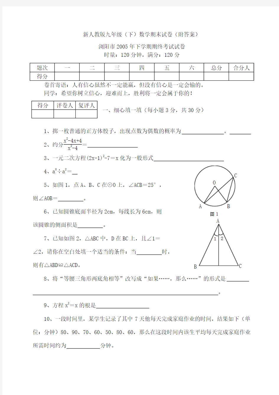 新人教版九年级下数学期末试卷含答案