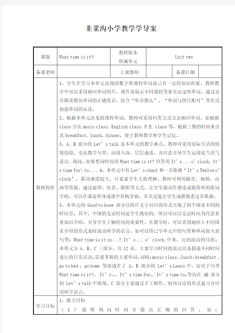 四年级英语第二单元