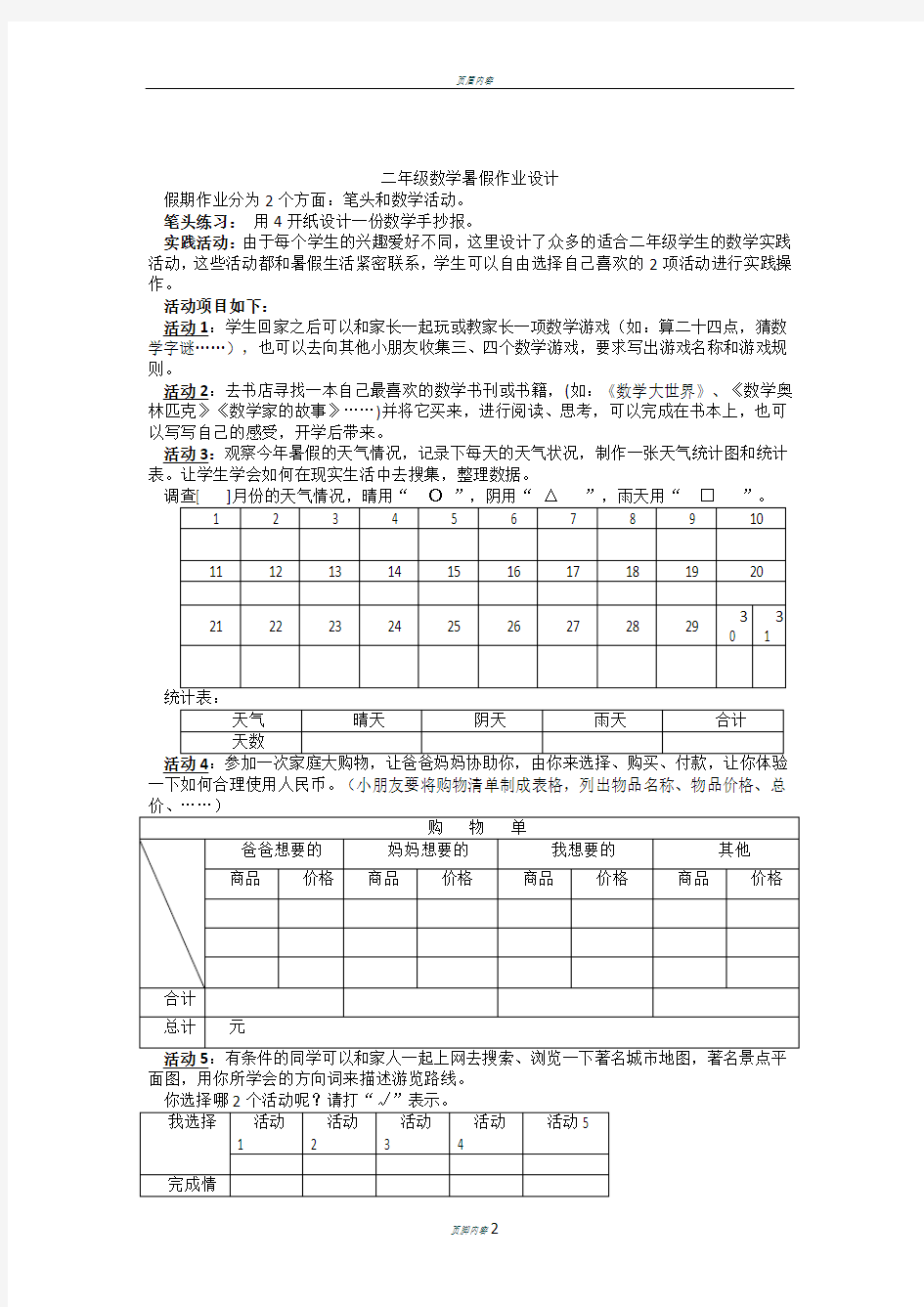 二年级数学暑假综合实践作业