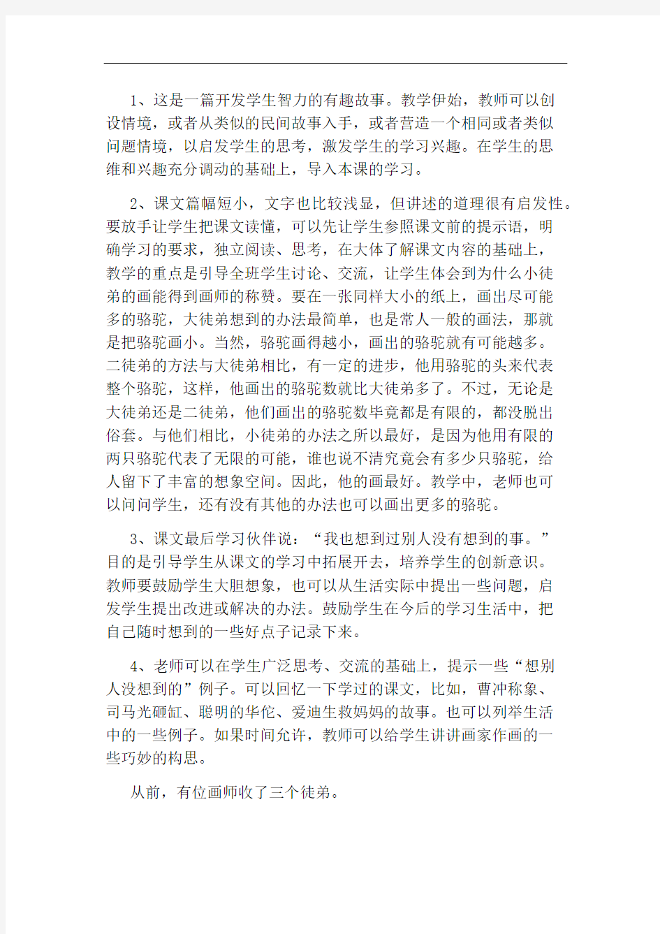 [人教版语文三年级下册第十二课想别人没想到的词语盘点]人教版三年级下册语文